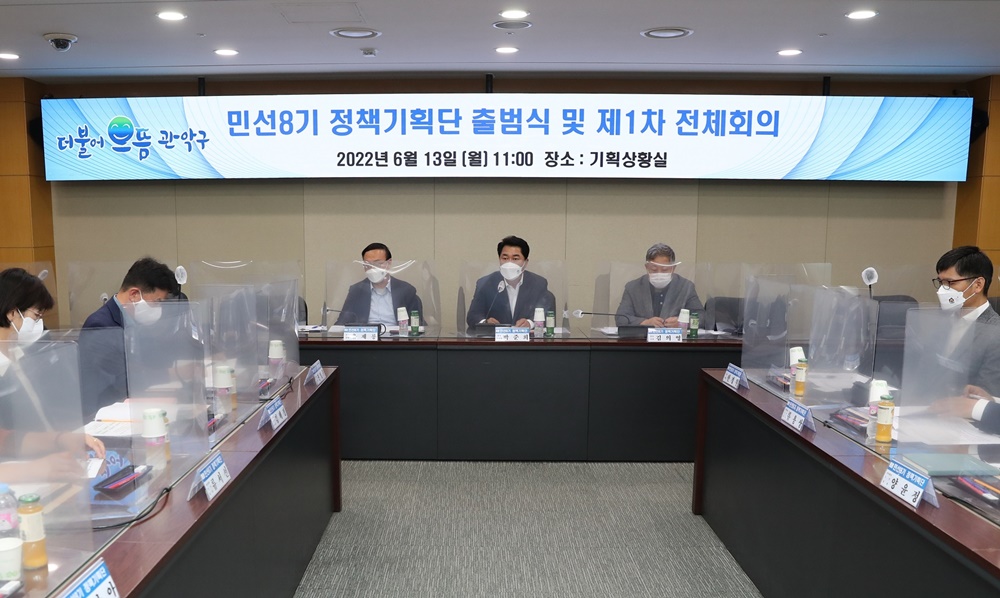 더불어 으뜸 관악구, 정책기획단 출범 민선8기 박준희호, 혁신적 도약 로드맵 그린다