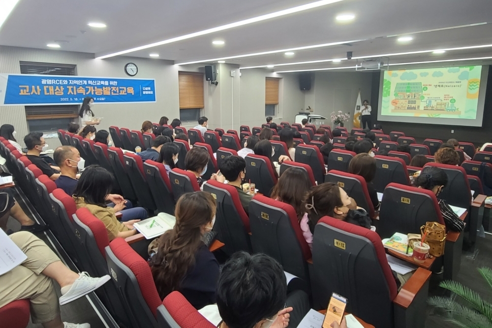 광명시, 교사 대상 지속가능발전교육 체계적으로 진행해