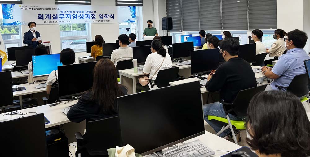 나주시, ‘회계실무·안전관리’ 맞춤형 전문인력 양성