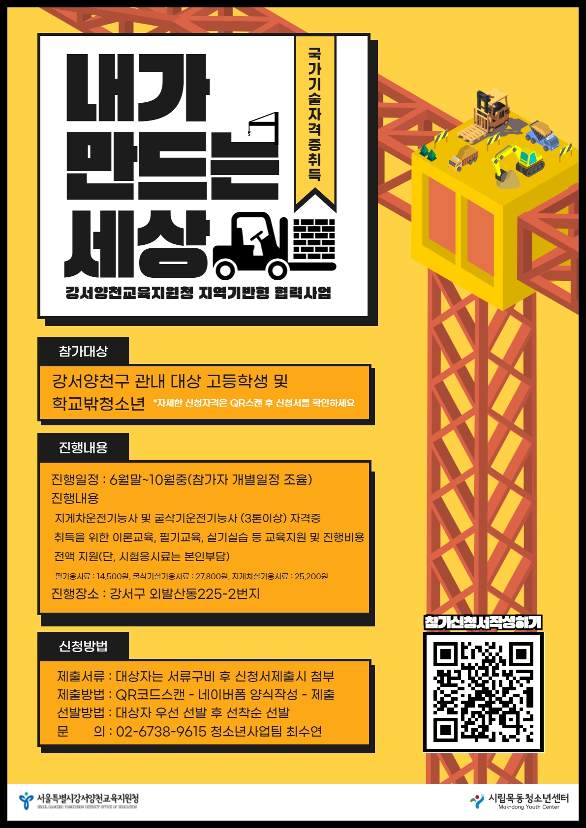 시립목동청소년센터, 2022년 강서양천지역기반형 교육복지협력사업 '내가 만드는세상' 운영