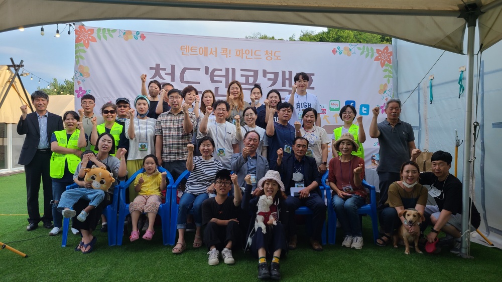 청도를 체험하고 느껴보세요 ‘텐콕’ 캠프 운영