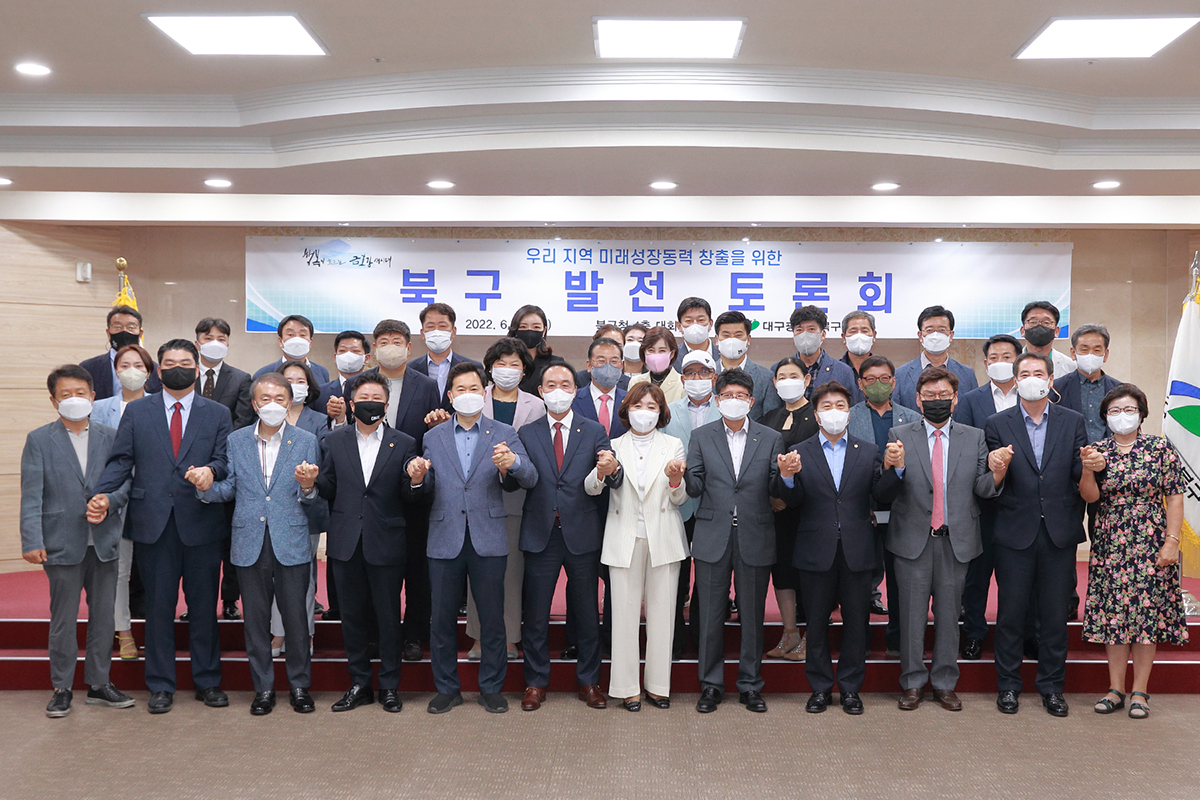 대구 북구청 '북구 발전 토론회' 개최