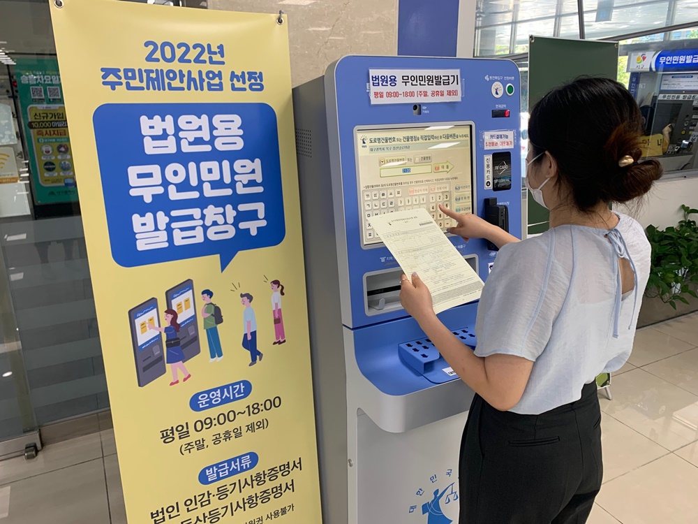 대구 서구, 법원용 무인민원발급 서비스 운영 개시