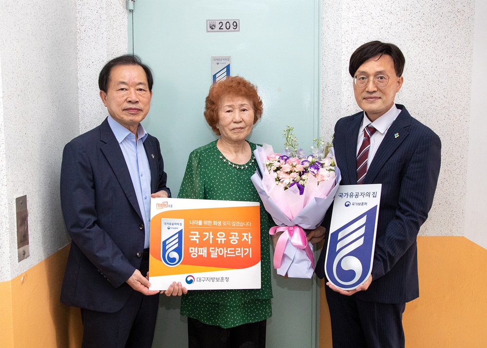 대구 서구청, ‘국가유공자 명패 달아드리기 사업’ 추진