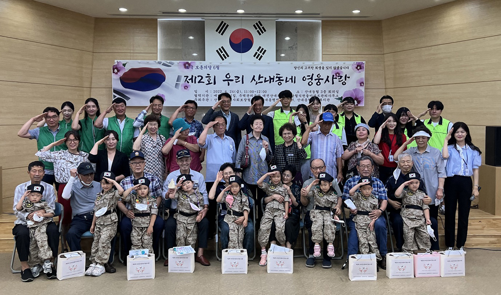 대전 동구, 산내동 제2회 ‘우리 산내동네 영웅사랑’ 개최
