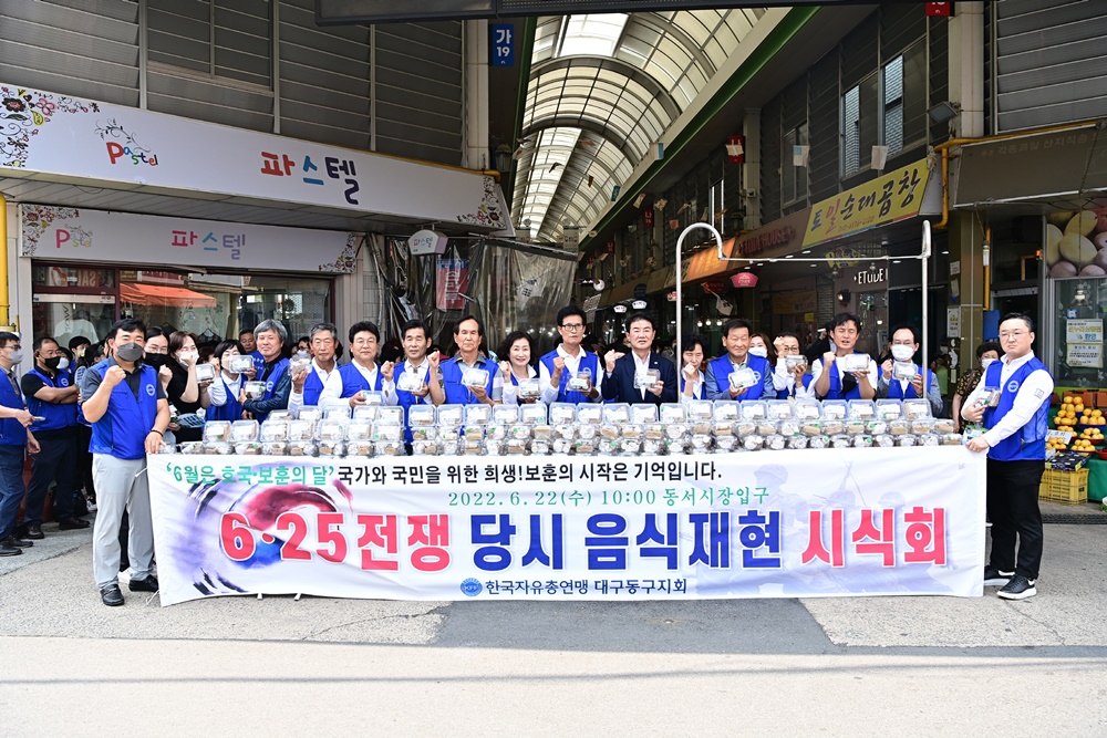한국자유총연맹 대구동구지회, 6.25 전쟁 당시 음식재현 시식회 개최