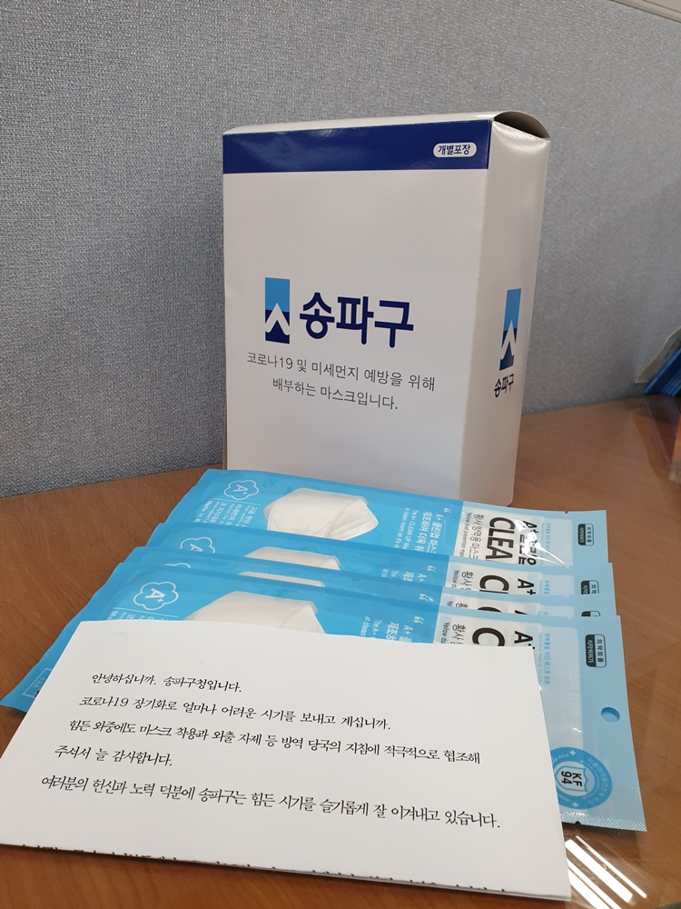서울시 송파구, 저소득주민에 재난대응 마스크 1인당 50매씩 지원
