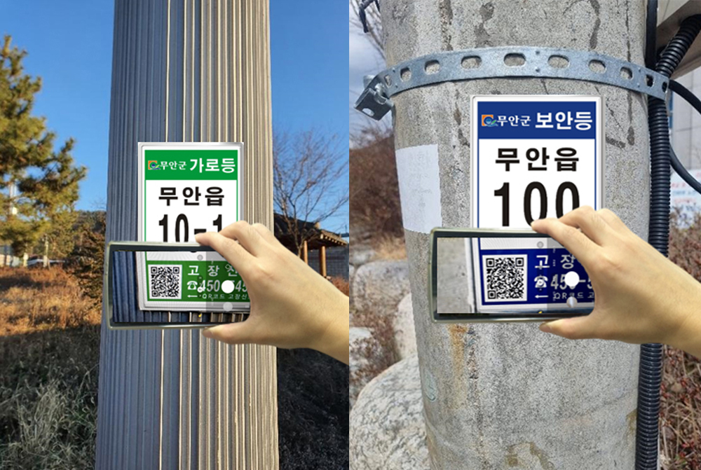 무안군, 가로등 QR코드 활용 관리시스템 구축