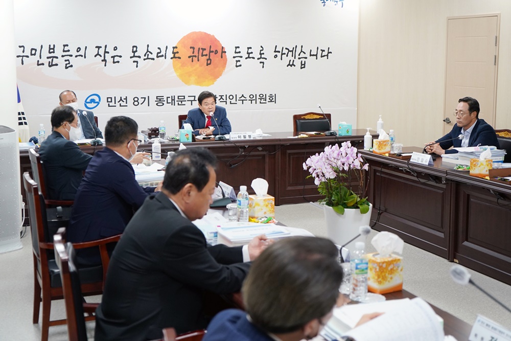 “쾌적하게! 안전하게! 투명하게!”서울시 동대문구청장직 인수위 업무보고 마무리