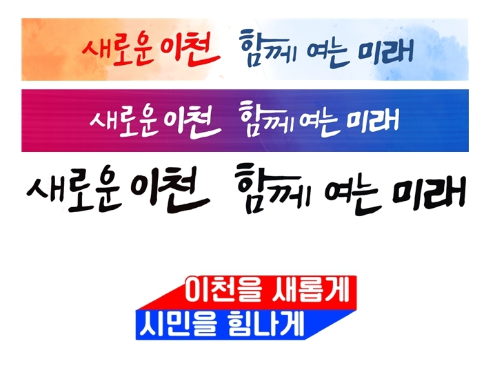 '새로운 이천, 함께 여는 미래' 민선8기 이천시 비전 확정