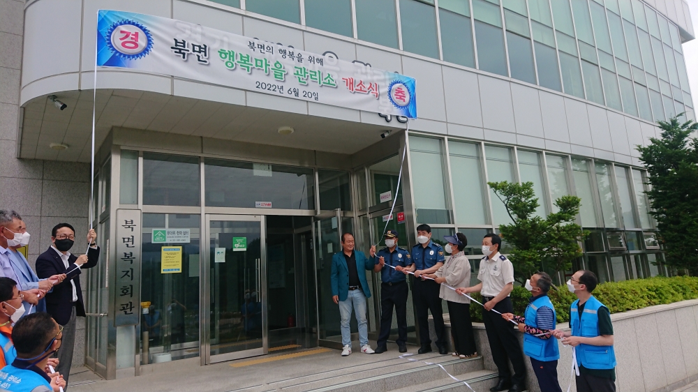 가평군, 북면 행복마을관리소 개소