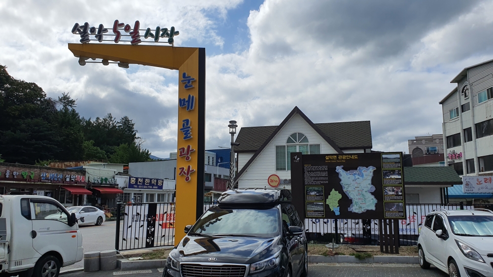 가평군 설악눈메골시장, 경기도형 혁신시장 사업추진 협약 체결