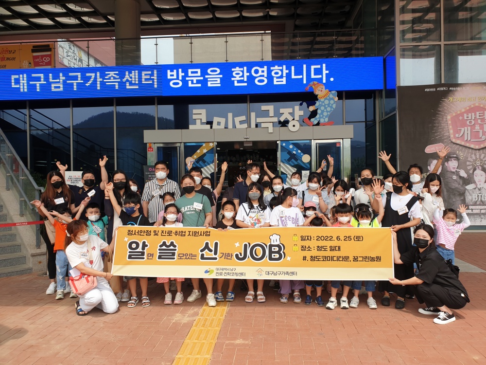 대구시 남구, 다문화가족 부모-자녀가 함께하는 '알면 쓸모있는 신기한 JOB'