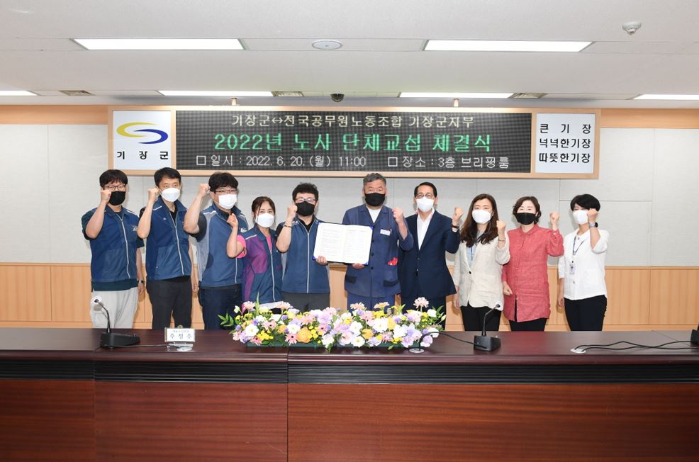 부산시 기장군, 공무원노조 단체협약 체결