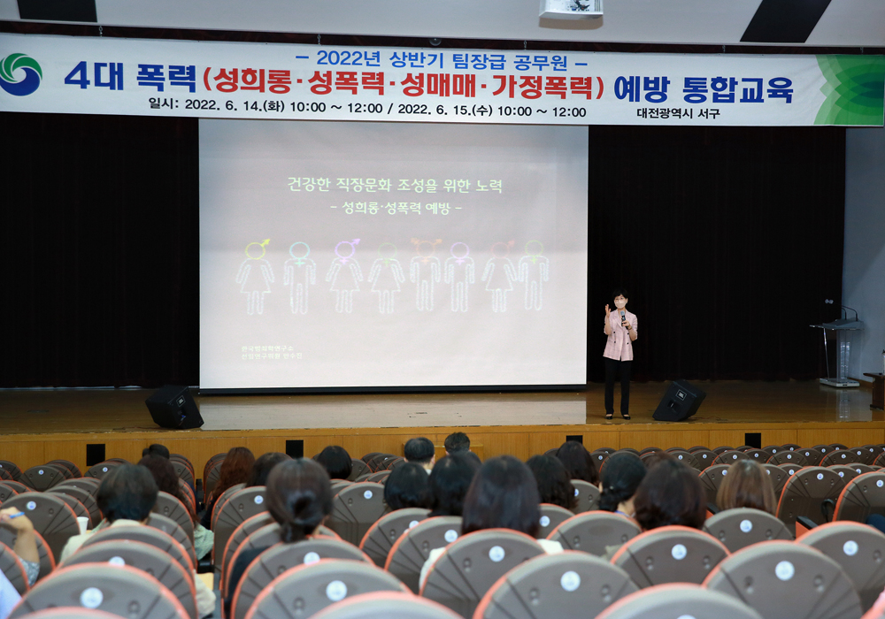 대전 서구, 상반기 ‘4대 폭력 예방 통합교육’ 실시