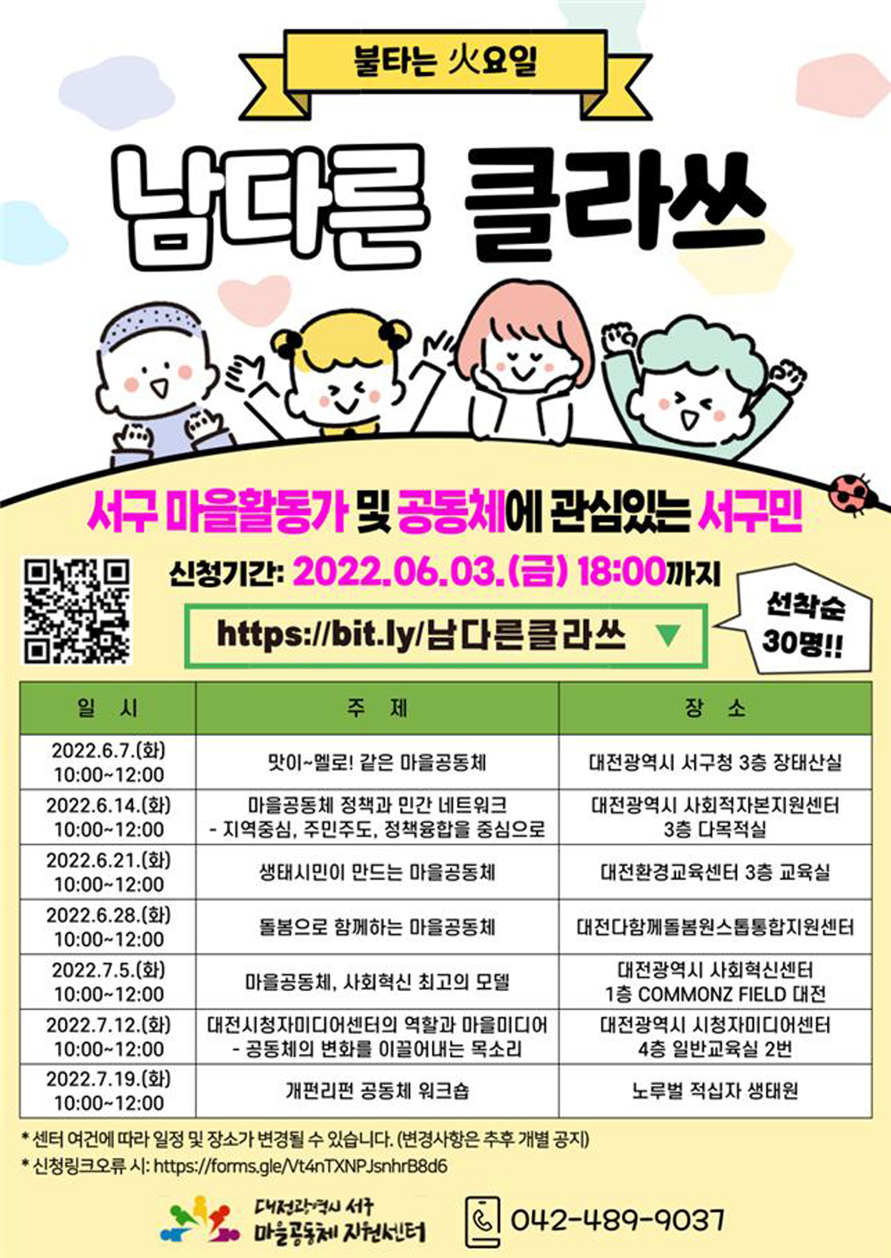 대전 서구, 마을공동체지원센터 ‘남다른 클라쓰 교육’진행