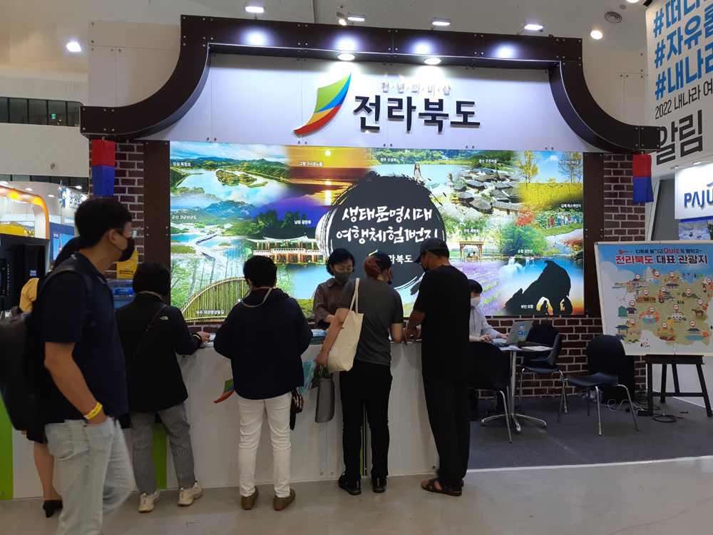 전북도, 2022 내나라 여행박람회 참가 휴가철 관광지․축제 등 홍보 전력!