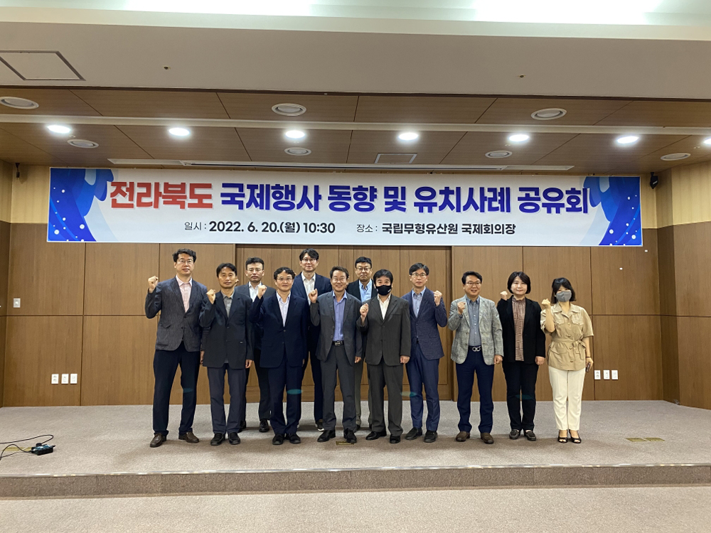 전북도, 국제행사 유치·개최 잰걸음