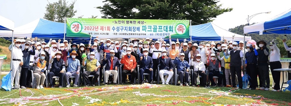 대구시 수성구, 대한노인회 수성구지회, 제1회 지회장배 파크골프 개최