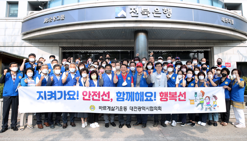 대전 서구, 바르게살기운동 대전서구협의회 준법질서 지키기 캠페인