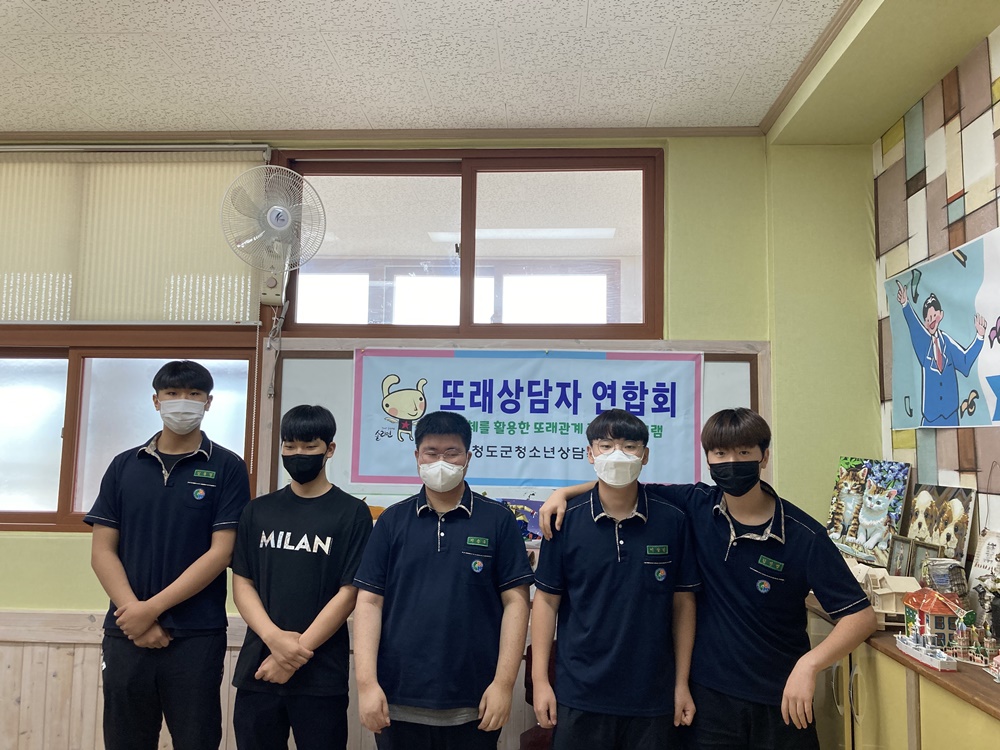 청도군 청소년상담복지센터 초·중·고등학교 또래상담자 연합회 실시