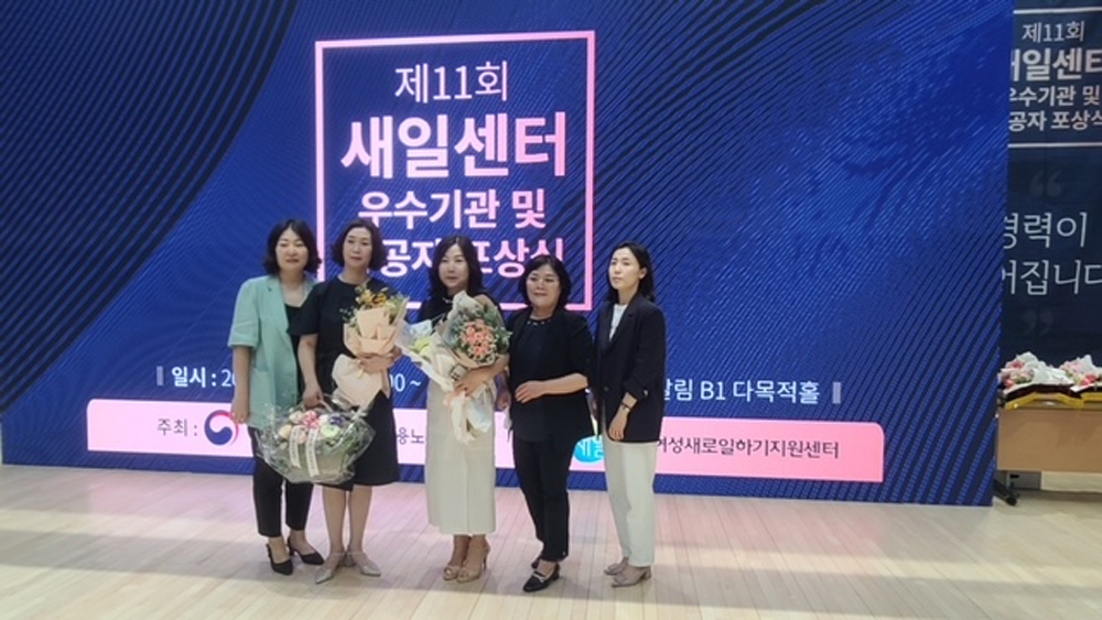 논산시, 논산여성새로일하기센터 여성가족부 장관상 수상