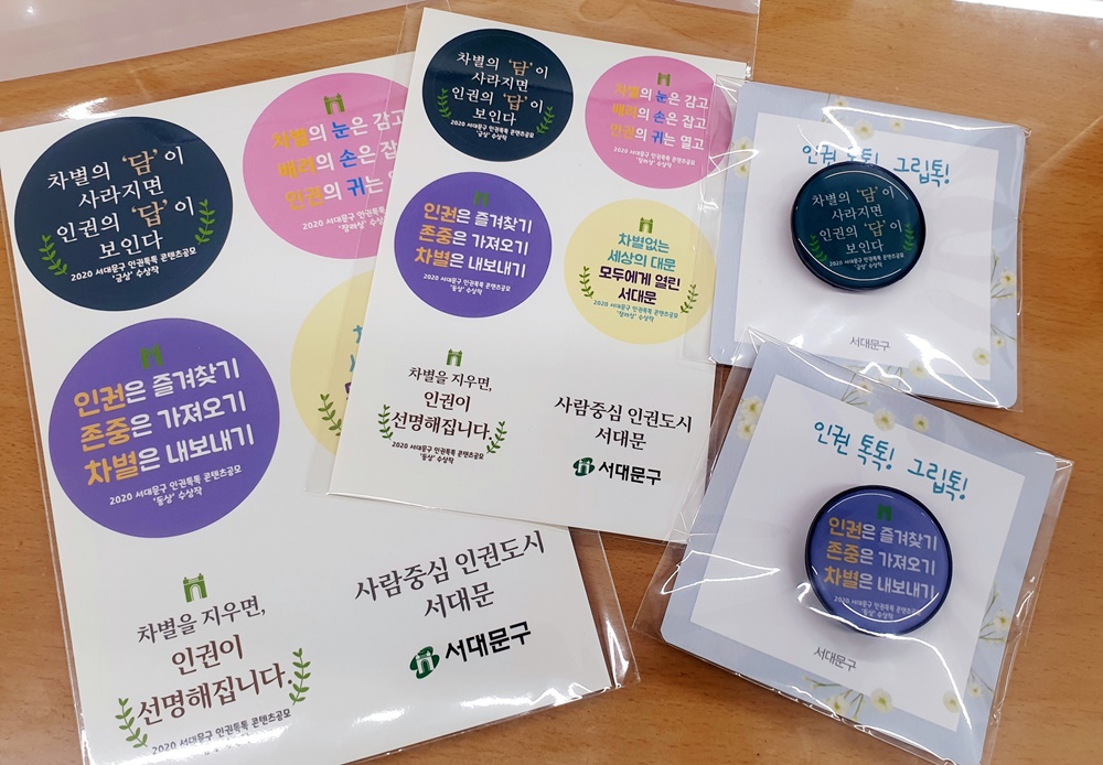 서울시 서대문구, 인권 감수성 높이는 '인권 톡톡! 콘텐츠' 공모