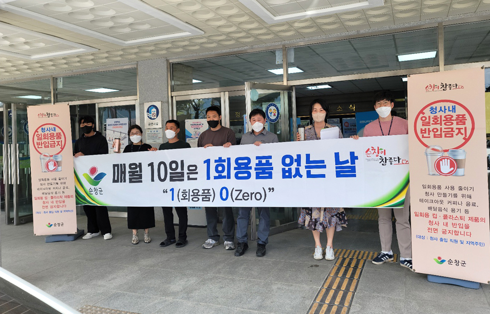 순창군, 1회용품 없는 청사 만들기를 위한 꾸준한 활동 전개