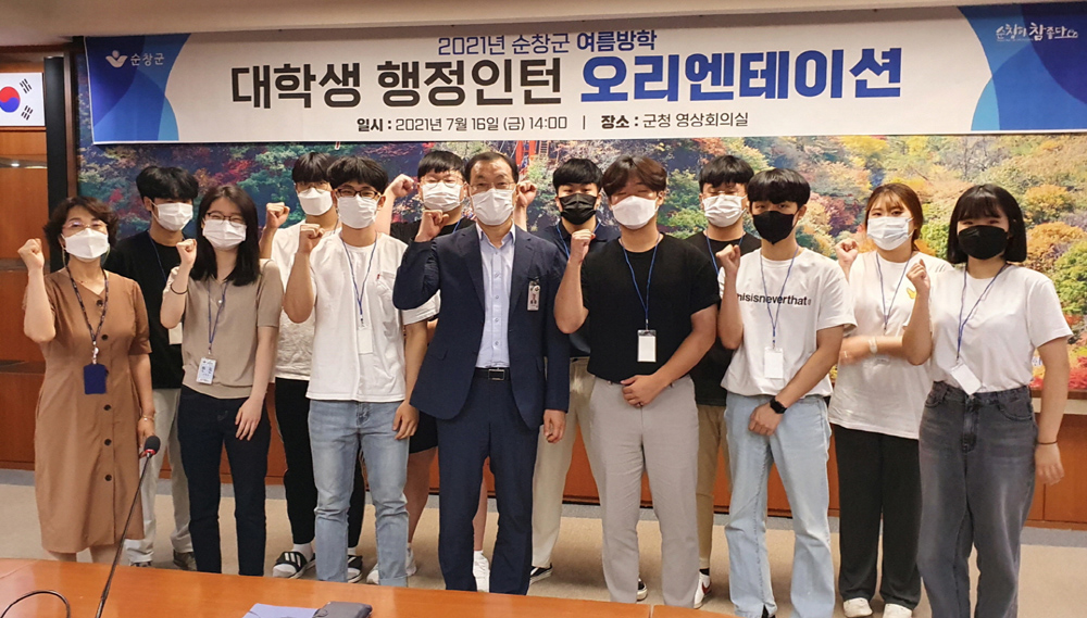 순창군, 여름방학 대학생 행정인턴 모집