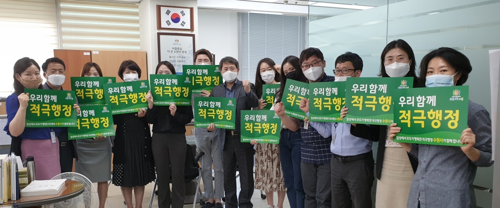 [기획] 시민이 활짝 웃는 기분 좋은 변화 일궈낸 수원시 적극행정