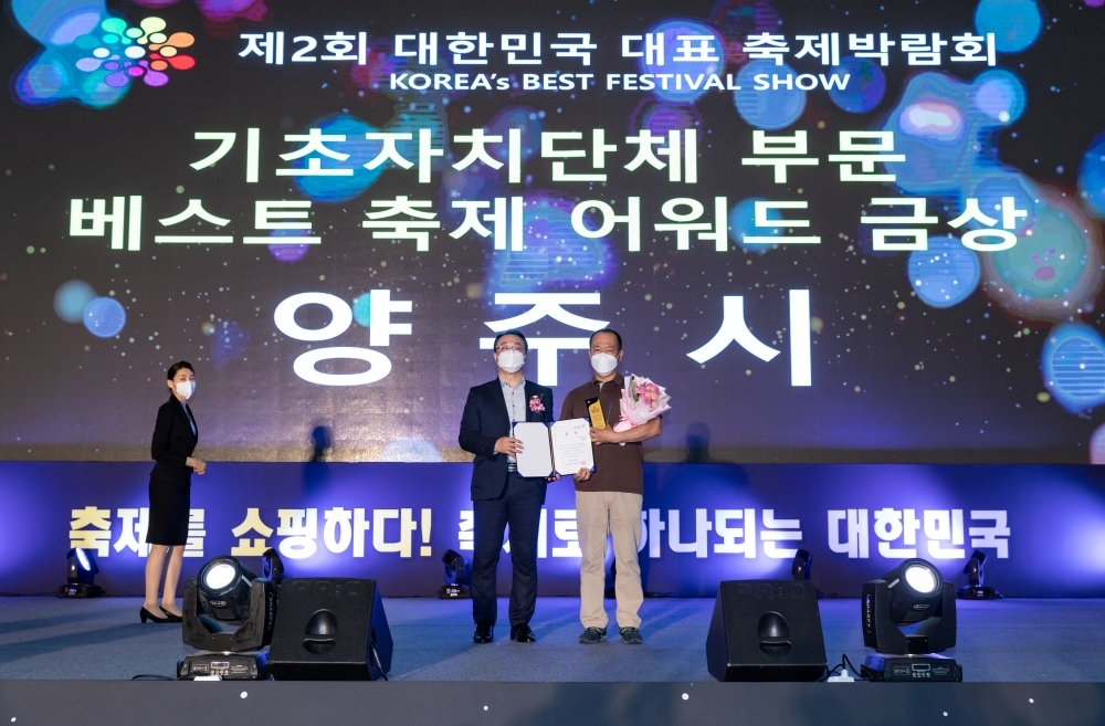 '양주 회암사지 왕실축제' 제2회 대한민국 베스트 축제 어워드 금상 수상