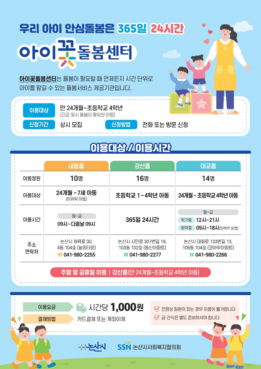 논산시, 아이꽃돌봄센터 가격 인하 및 무료 이용으로 돌봄 공백 해소 기여