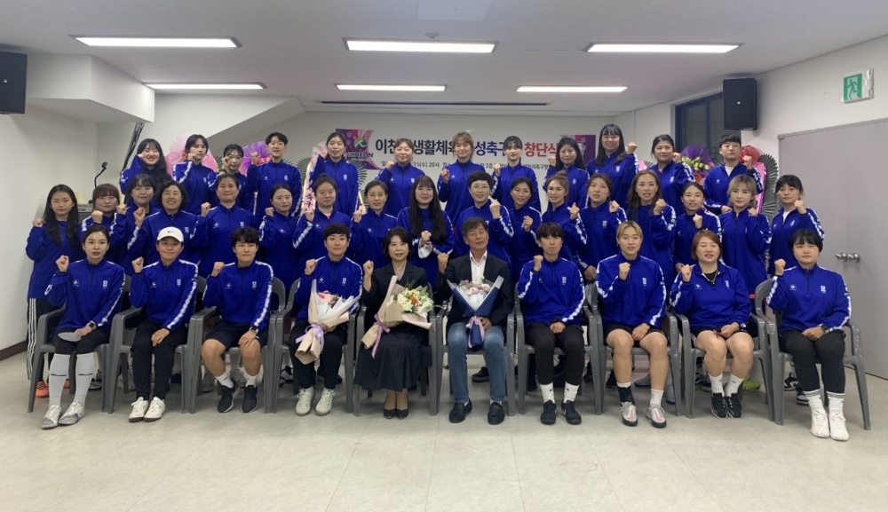 이천시, 생활체육 여성축구단 창단식 개최