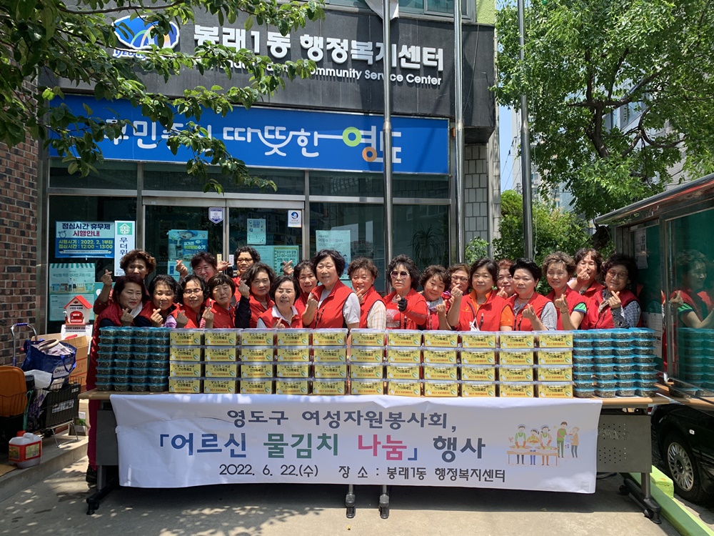 부산시 영도구 여성자원봉사회, “홀로 어르신을 위한 물김치 나눔” 행사 개최