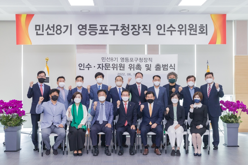 '최호권 영등포구청장 당선인 인수위원회’ 공식 출범…힘찬 도약 다짐