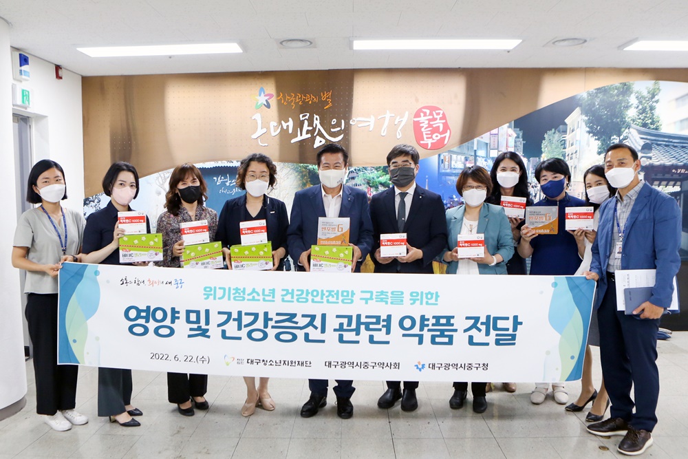대구 중구청, 대구중구약사회 대구청소년지원재단에 영양제 등 약품 지원