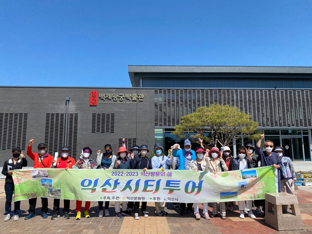 익산시, 익산문화원 ‘역사·문화 시티투어’ 성황리 마무리