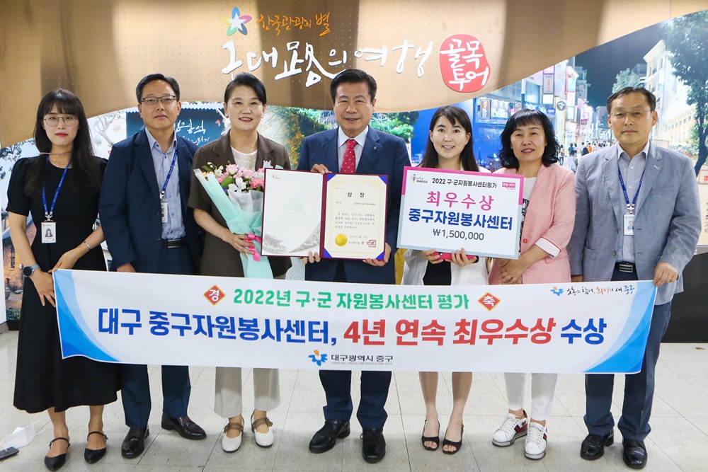 대구 중구자원봉사센터, 2022년 구·군 자원봉사센터 평가 최우수상 수상