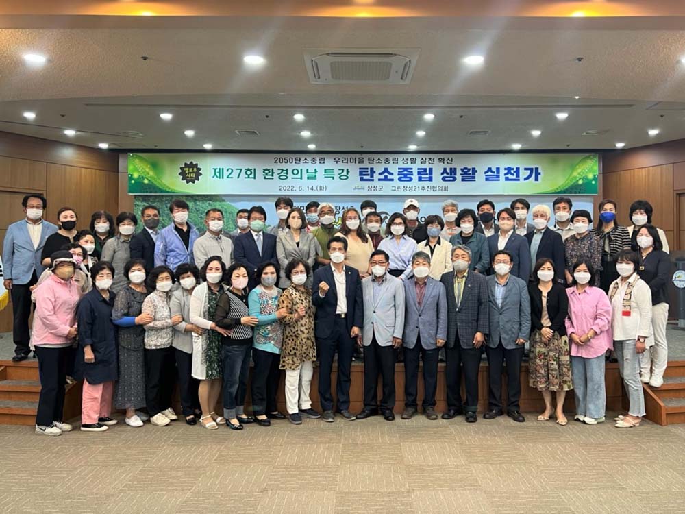 장성군, 그린장성21추진협의회 환경 교육 나서