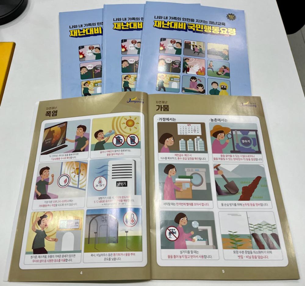 장성군, 재난대비 국민행동요령 책으로 만들었다