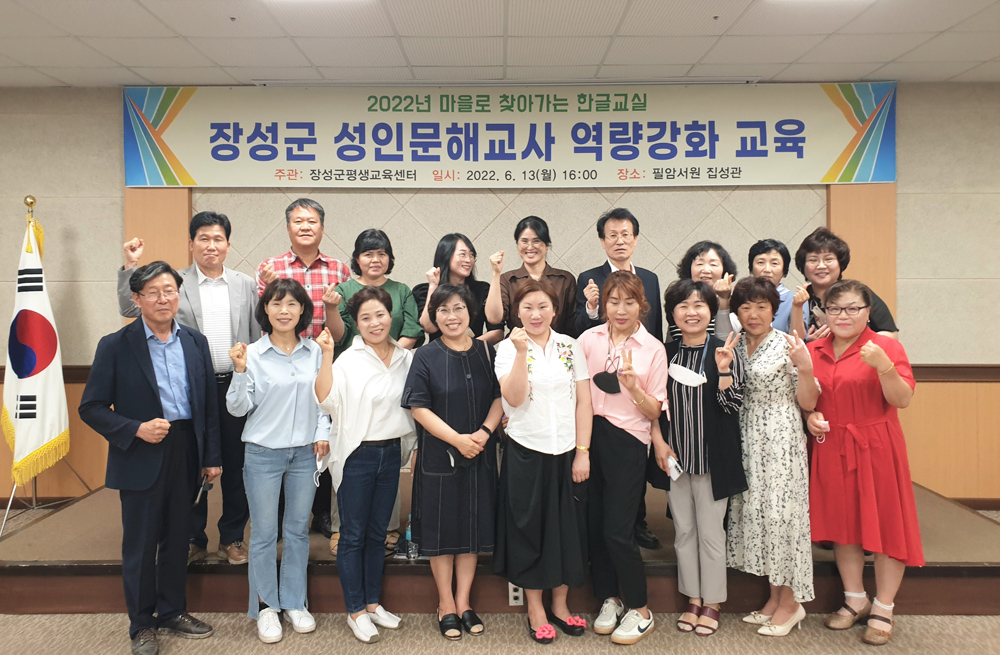 장성군, “선생님도 배웁니다” 문해교사 역량 강화