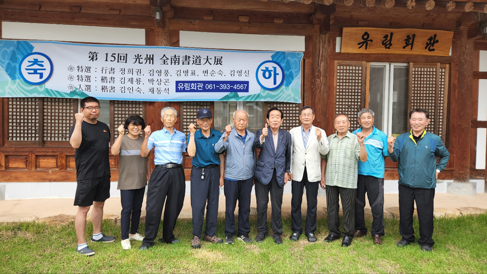 장성군, 장성향교 서도반 ‘문향장성(文鄕長城)’ 빛냈다