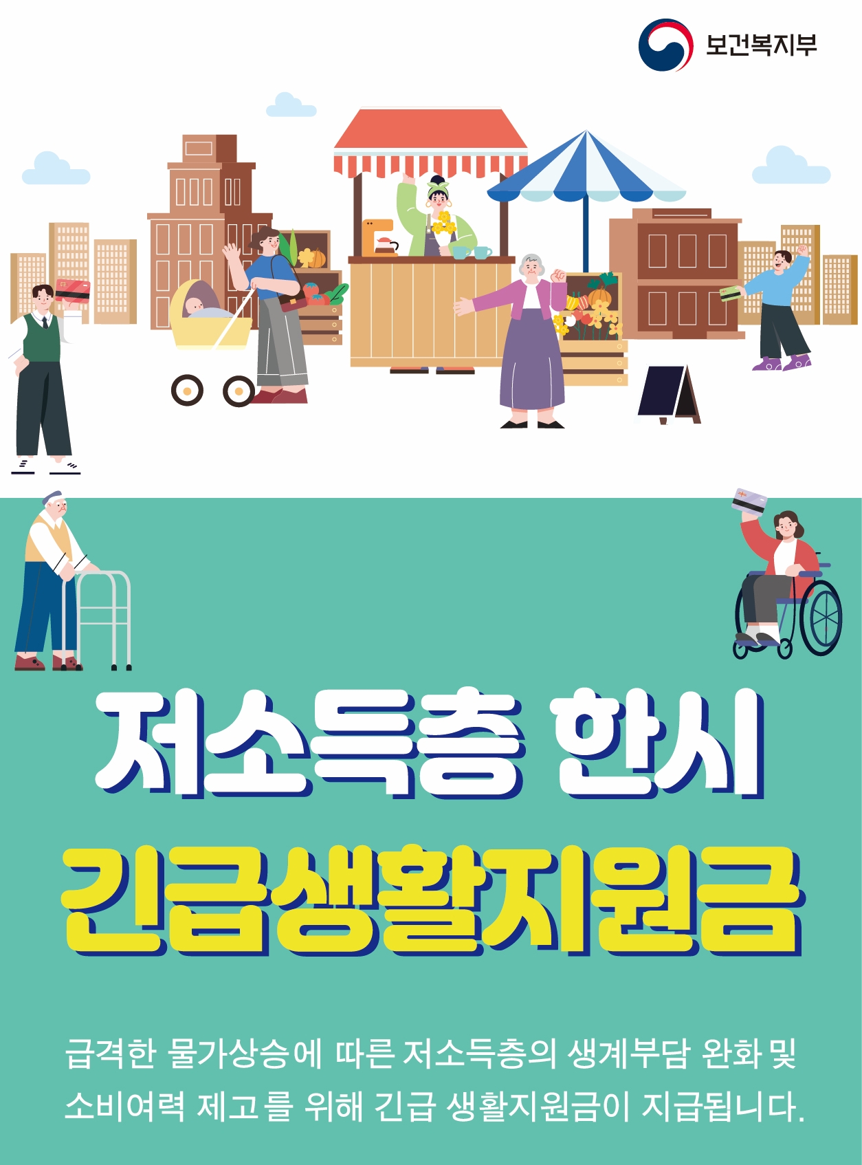 부천시, 저소득층 한시 긴급생활지원금 지급
