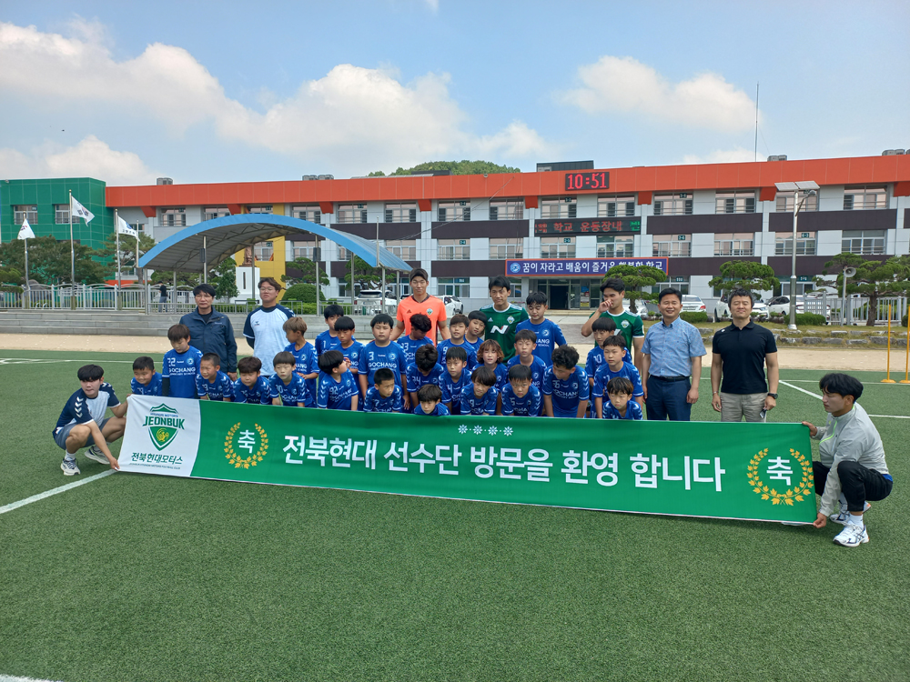 고창군, 전북현대모터스FC 고창초 유소년축구팀 찾아 재능기부