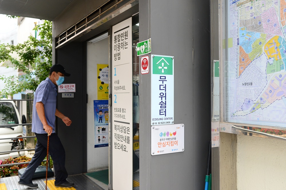 서울 동작구, 취약계층 냉난방비 부담 덜어드려요!