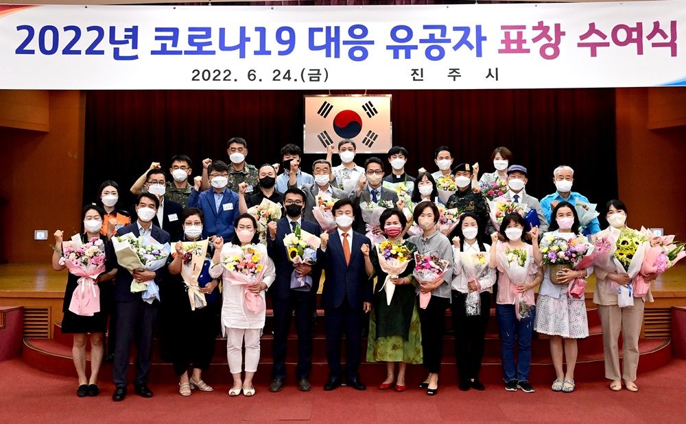 진주시, 코로나19 대응 유공자 표창 수여