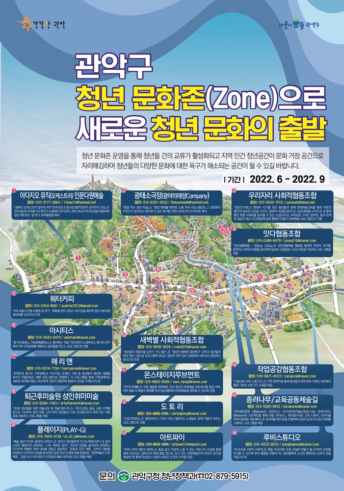 서울시 관악구, 청년 문화존(Zone)으로 청년 모임 공간 확대