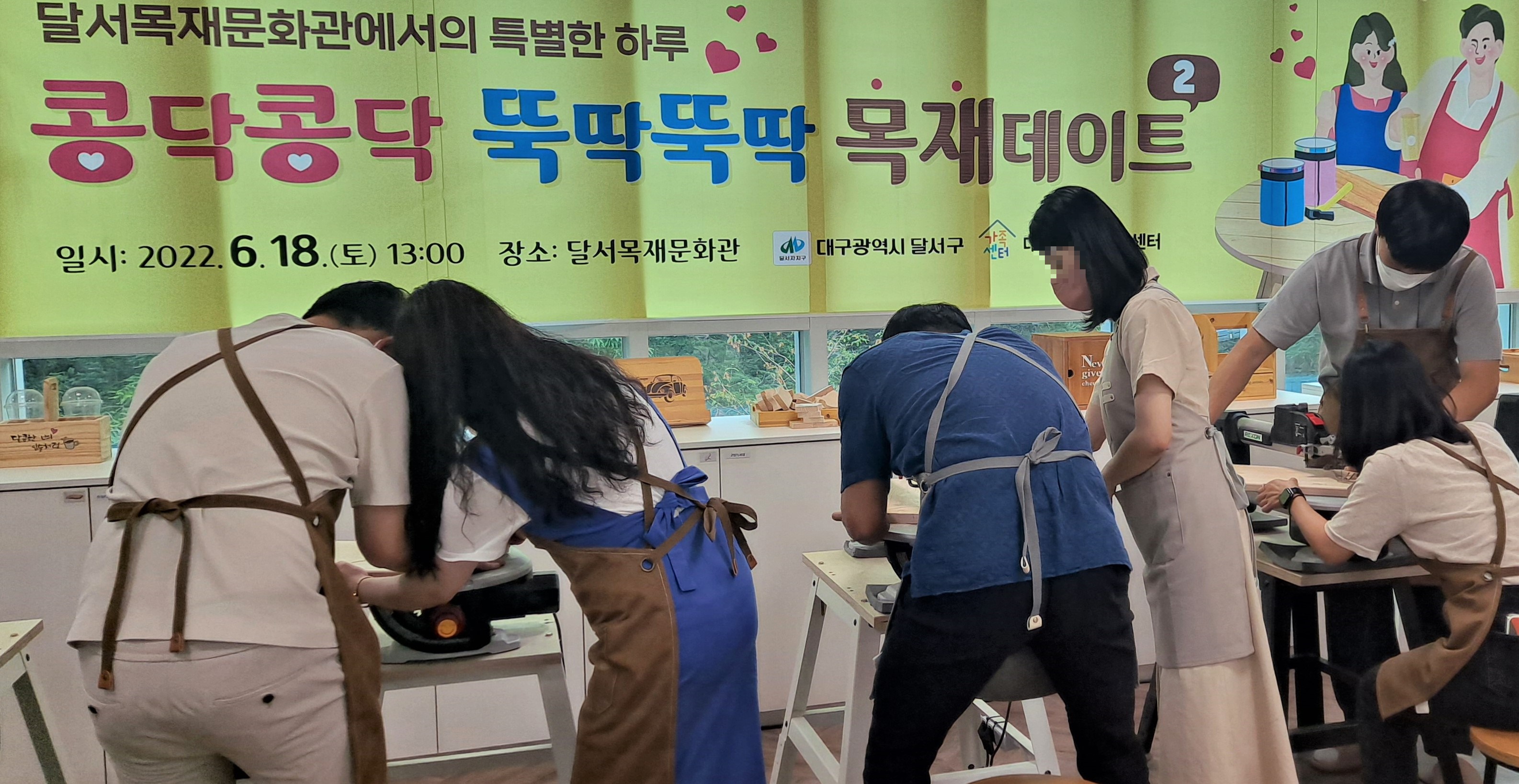 대구시 달서구, 체험과 만남, 일석이조 만남행사 ‘콩닥뚝딱, 목재데이트2’