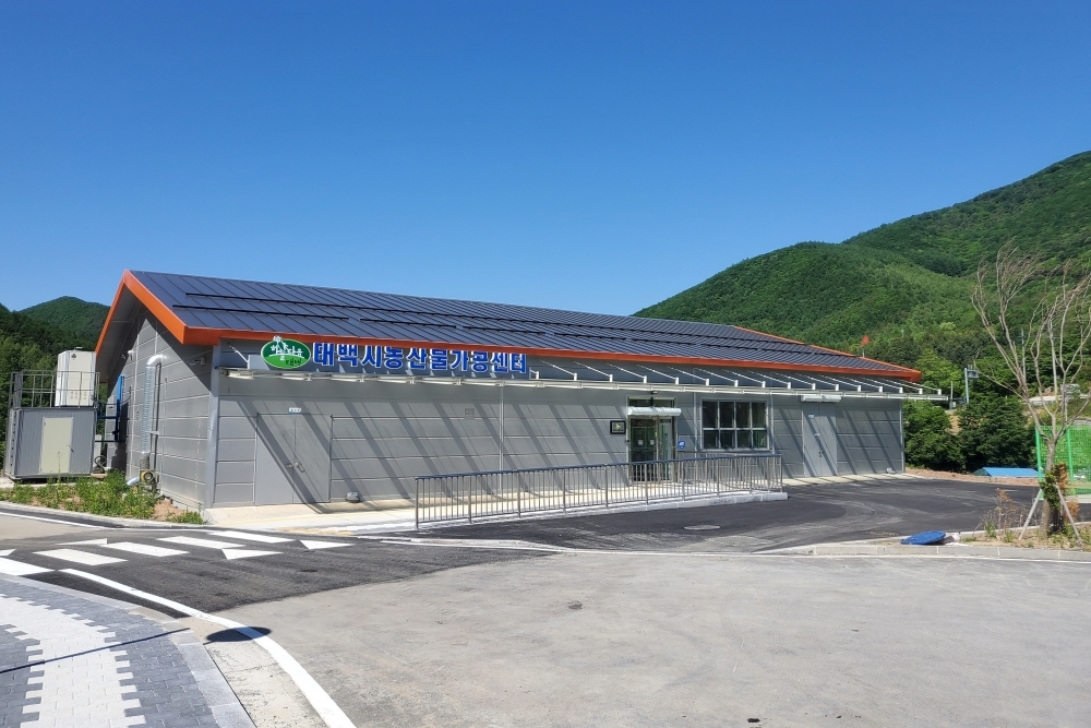 태백시농산물종합가공센터, 2개 유형 HACCP인증 취득