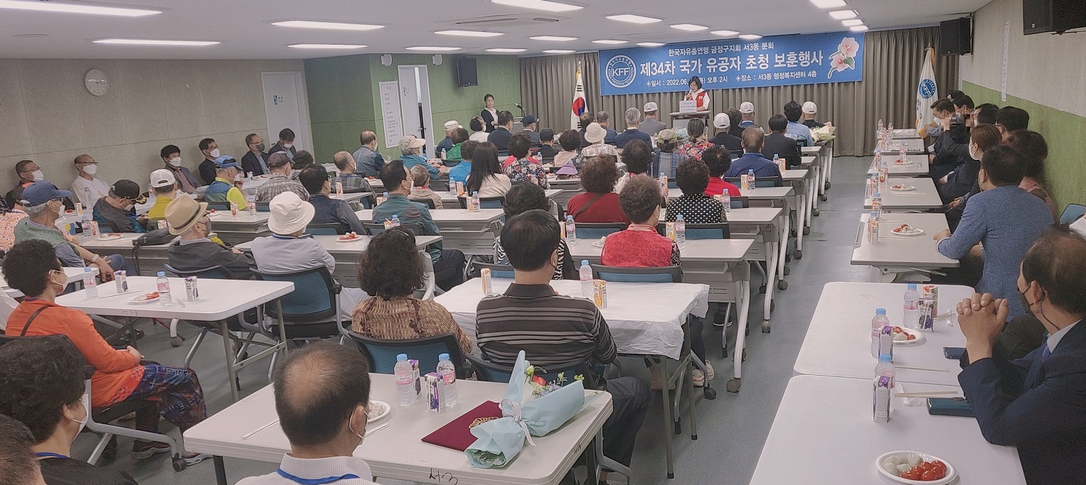부산시 금정구, 한국자유총연맹 금정구지회 서3동분회 ‘제34차 국가유공자 초청 보훈행사’ 개최